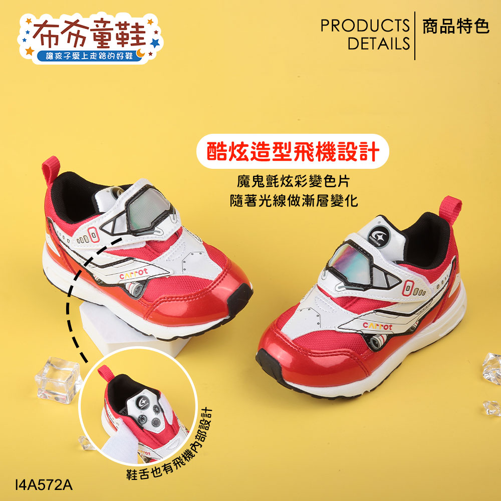 Moonstar日本Carrot紅色飛機兒童機能運動鞋